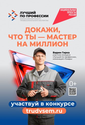 конкурс "Лучший по профессии" национальный проект "Кадры"