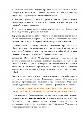 объявление о наборе в Добровольную народную дружину