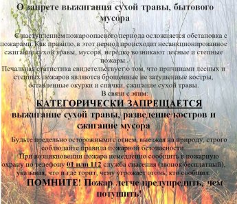 Запрещено самостоятельное сжигание травы! За это грозит административная и уголовная ответственность!