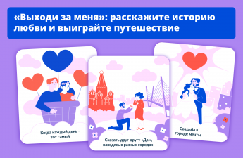 марафон "Выходи за меня"