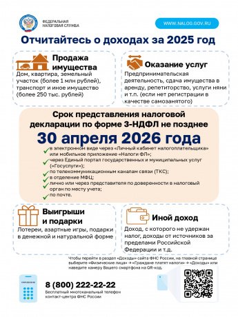 Отчитайтесь о доходах за 2025 год до 30 апреля!