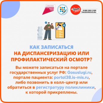 Найдите время для своего здоровья - пройдите диспансеризацию!