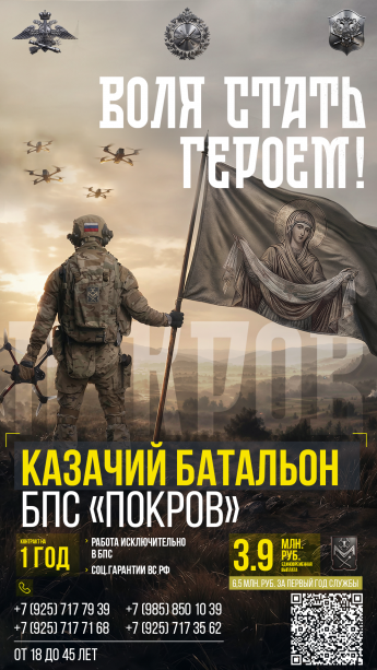 Казачий батальон "Покров"